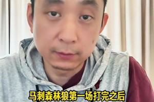 西决谁赢？谁进总决赛？段冉：我认为马刺能阻击雷霆的卫冕之路相关视频
